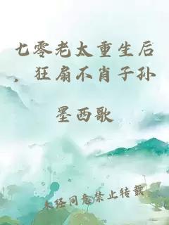七零老太重生后，狂扇不肖子孙