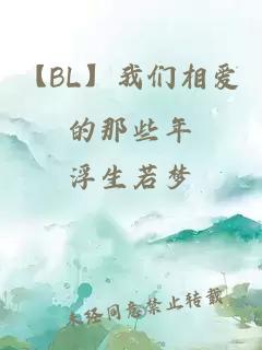 【BL】我们相爱的那些年