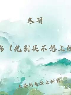冬明