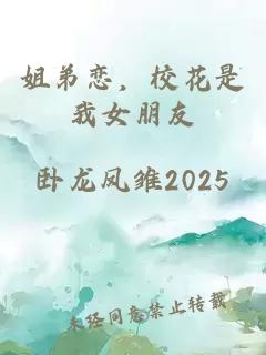姐弟恋，校花是我女朋友
