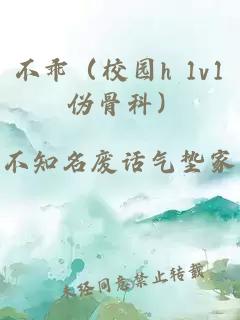 不乖（校园h 1v1 伪骨科）