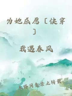 为她成愿〔快穿〕