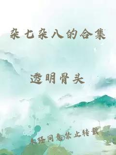 杂七杂八的合集
