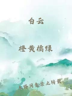 白云