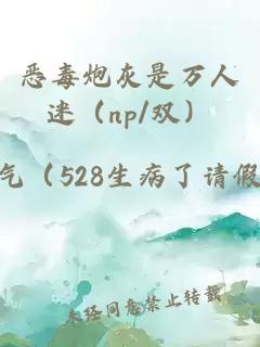 恶毒炮灰是万人迷（np/双）