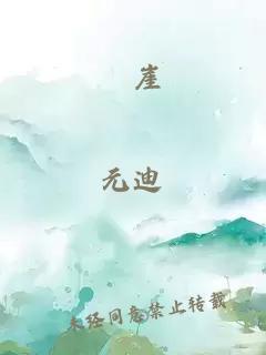 砯崖