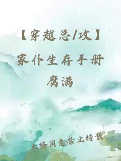 【穿越总/攻】家仆生存手册